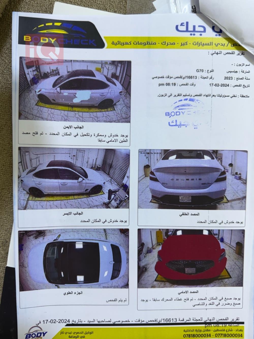 جێنسس G70